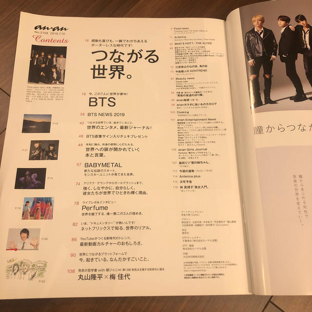 防弾少年団(BTS)(ボウダンショウネンダン)のBTS anan  エンタメ/ホビーの雑誌(アート/エンタメ/ホビー)の商品写真