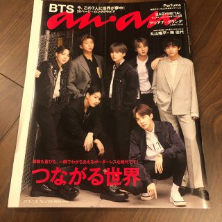 ボウダンショウネンダン(防弾少年団(BTS))のBTS anan (アート/エンタメ/ホビー)