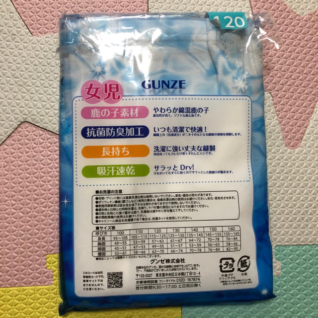 GUNZE(グンゼ)の未使用　グンゼ　肌着　120 キッズ/ベビー/マタニティのキッズ服女の子用(90cm~)(下着)の商品写真