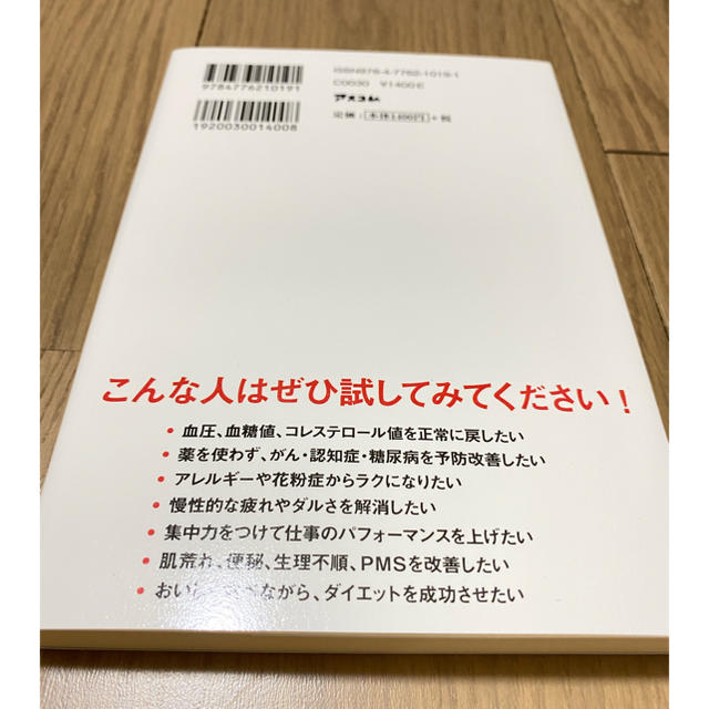 「空腹」こそ最強のクスリ エンタメ/ホビーの本(健康/医学)の商品写真