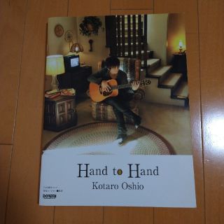 押尾コ－タロ－・Hand to Hand TAB譜付スコア(楽譜)