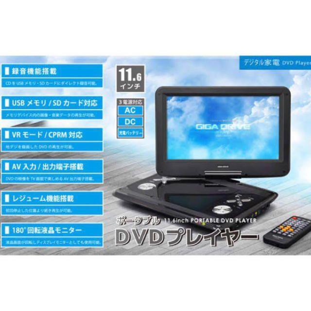 11.6インチ ポータブルDVDプレーヤー VS-GD4110