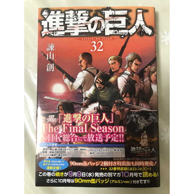 講談社(コウダンシャ)の進撃の巨人 ３２ エンタメ/ホビーの漫画(少年漫画)の商品写真