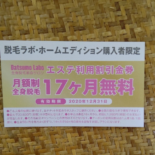 脱毛ラボ ホームエディション②新品未使用未開封の通販 by