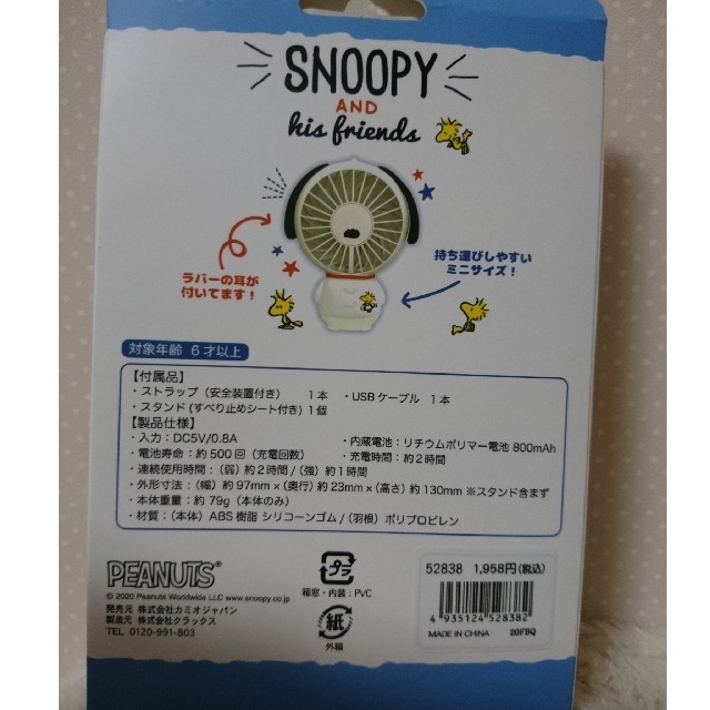 SNOOPY(スヌーピー)の新品未使用☆SNOOPYハンディファン スマホ/家電/カメラの冷暖房/空調(扇風機)の商品写真