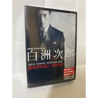 白洲次郎（新価格） DVD  新品未開封(TVドラマ)