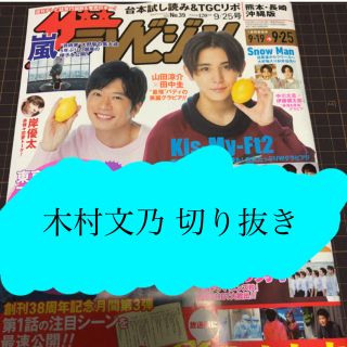 【木村文乃】ザテレビジョン2020年9/25号切り抜き(アート/エンタメ/ホビー)