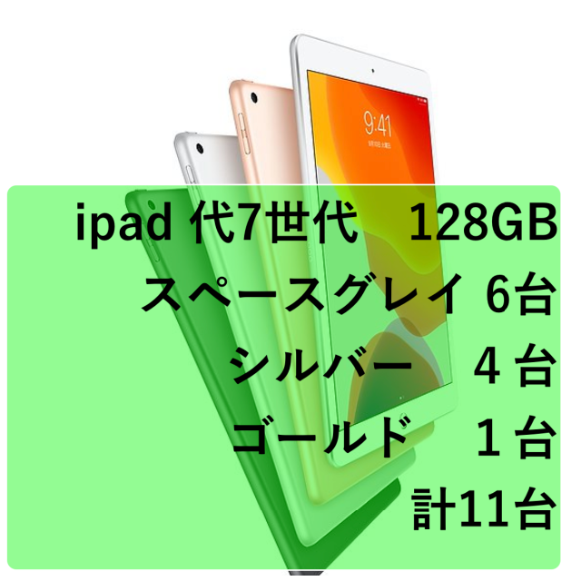 新品未開封 iPad (第7世代) 128GB Cellular版 SIMフリー