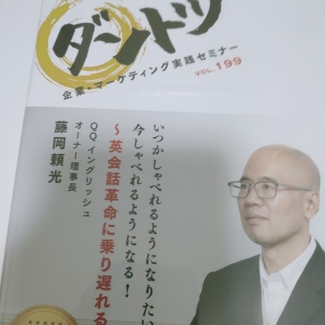 神田昌典CD ダントツ企業オーディオセミナー 藤岡頼光 エンタメ/ホビーのCD(CDブック)の商品写真