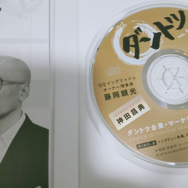 神田昌典CD ダントツ企業オーディオセミナー 藤岡頼光 エンタメ/ホビーのCD(CDブック)の商品写真