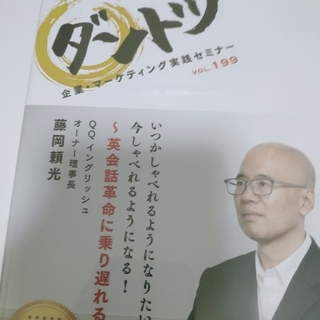 神田昌典CD ダントツ企業オーディオセミナー 藤岡頼光(CDブック)