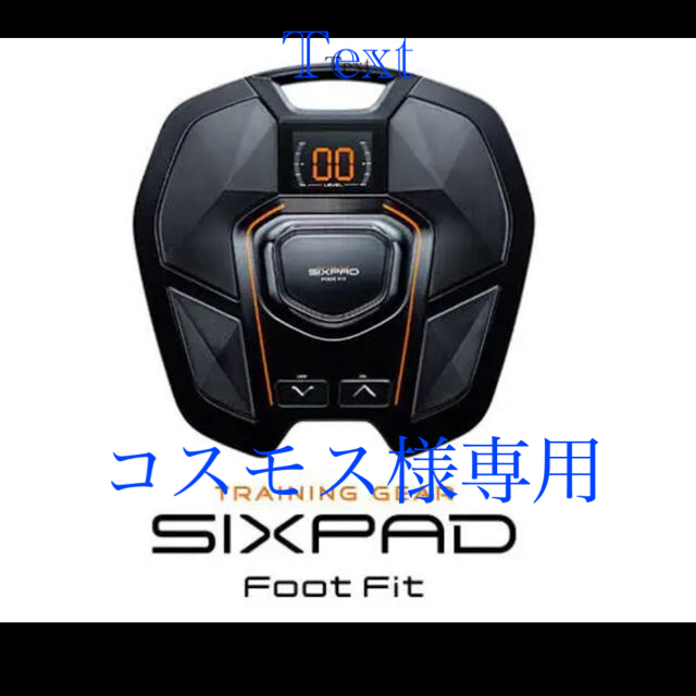 ボディケア/エステSIXPAD  FOOT FIT   シックスパッド　フットフィット