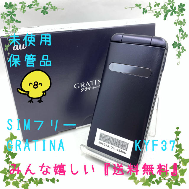 京セラ(キョウセラ)のSIMフリー 未使用 au 京セラ GRATINA 4G ブラック スマホ/家電/カメラのスマートフォン/携帯電話(携帯電話本体)の商品写真