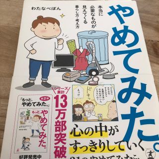 ゲントウシャ(幻冬舎)のやめてみた　13万部ベストセラー本(その他)