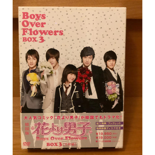 大幅値下げ 花より男子 Boys Over Flowers Dvd Box3 の通販 By Mayuminmi77 S Shop ラクマ