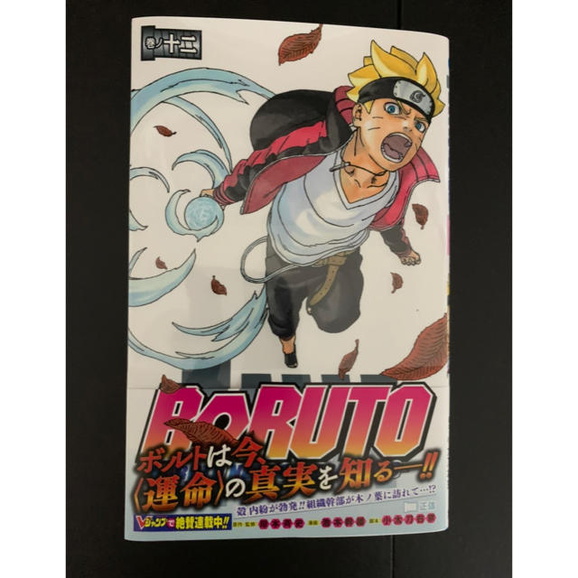 集英社 boruto マンガ 12巻 最新刊の通販 By れあママ S Shop シュウエイシャならラクマ 集英社 boruto マンガ 12巻 最新刊の通販 By れあママ S Shop シュウエイシャならラクマ