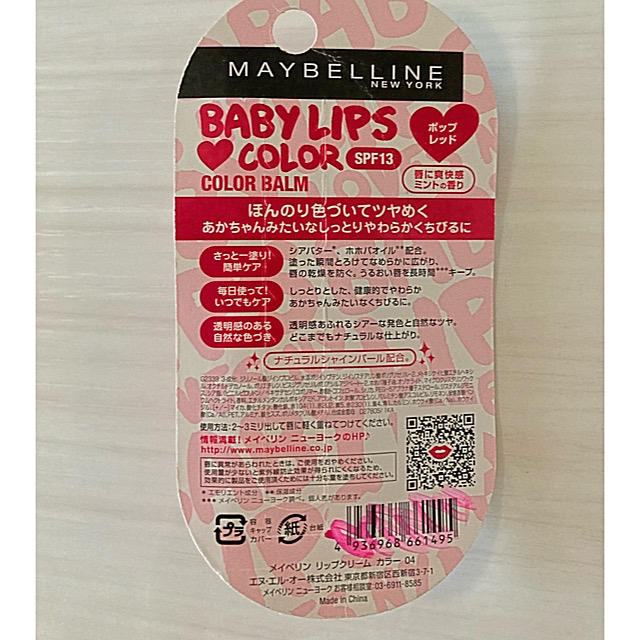 MAYBELLINE(メイベリン)のメイベリン リップクリーム カラー 04 ポップレッド(1.9g) コスメ/美容のスキンケア/基礎化粧品(リップケア/リップクリーム)の商品写真