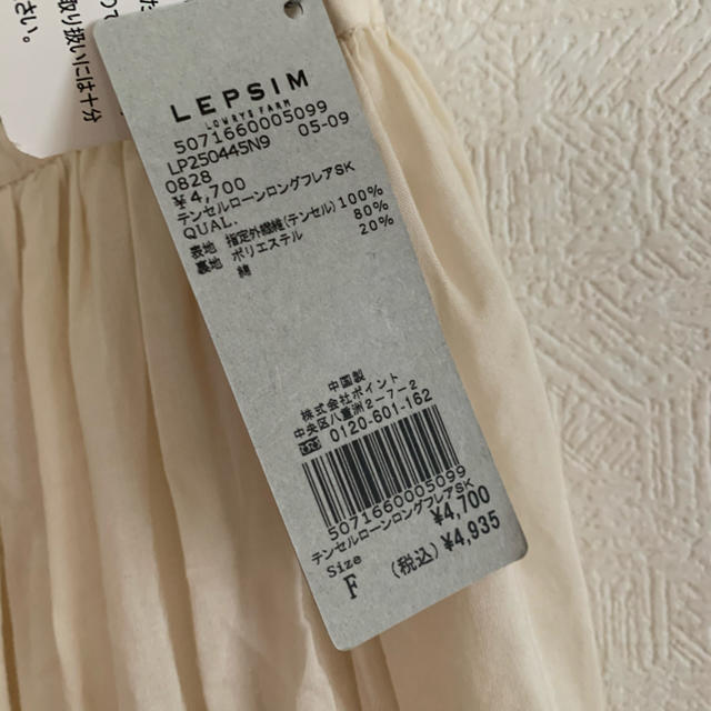 LEPSIM(レプシィム)の新品　レプシム　ロングスカート レディースのスカート(ロングスカート)の商品写真