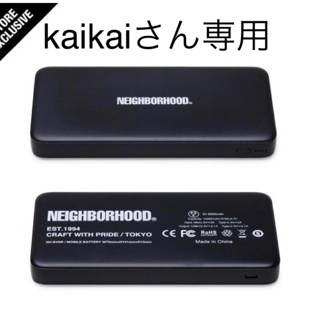 NEIGHBORHOOD(ネイバーフッド)のneighborhood モバイルバッテリーシューズボックス スマホ/家電/カメラのスマートフォン/携帯電話(バッテリー/充電器)の商品写真