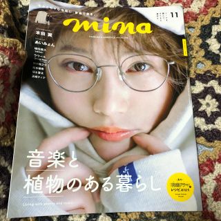 シュフトセイカツシャ(主婦と生活社)のmina (ミーナ) 2020年 11月号(その他)