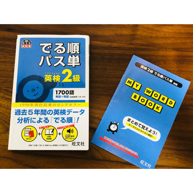 旺文社(オウブンシャ)のでる順パス単☆英検２級☆1700語 エンタメ/ホビーの本(資格/検定)の商品写真