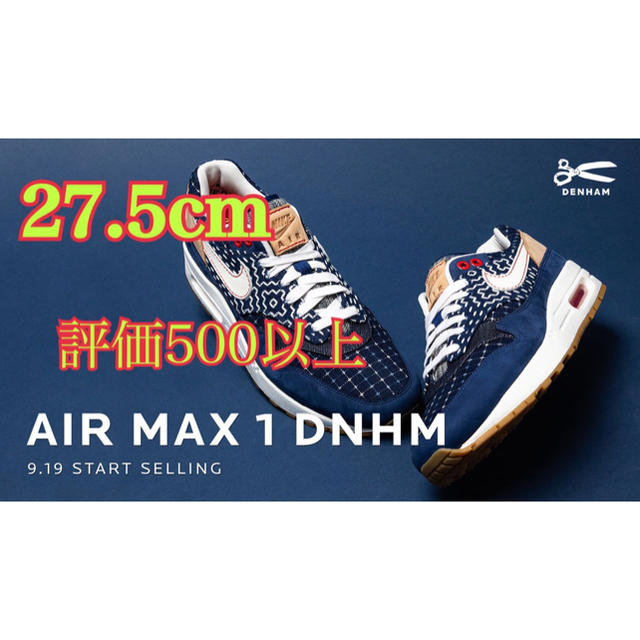 デンハム AM1 27.5cm