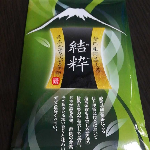 最高金賞受賞　静岡茶　結粋　緑茶 食品/飲料/酒の飲料(茶)の商品写真