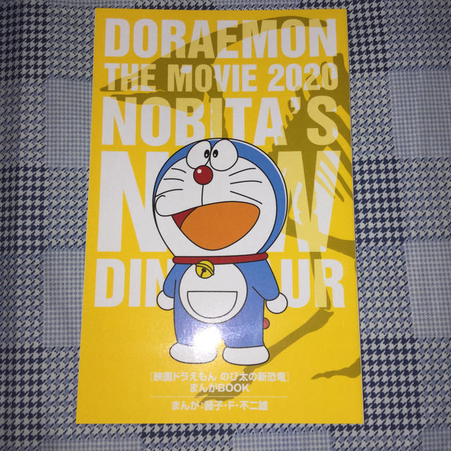 小学館 映画ドラえもんのび太の新恐竜入場特典の通販 By ぴよだまリズム S Shop ショウガクカンならラクマ 小学館 映画ドラえもんのび太の新恐竜入場特典の通販 By ぴよだまリズム S Shop ショウガクカンならラクマ