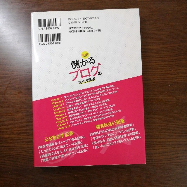 見込み客が増える儲かるブログの書き方講座 ブログの記事力完全攻略！ エンタメ/ホビーの本(コンピュータ/IT)の商品写真