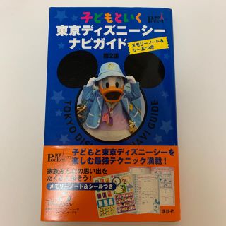 ディズニー(Disney)のディズニーシー　ガイドブック　(地図/旅行ガイド)