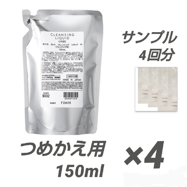 独特な 【送料無料】 ORBIS 新品【ORBIS】オルビスオイルカット