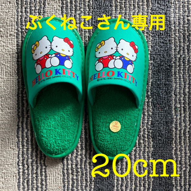 サンリオ(サンリオ)の子供スリッパ2足セット キッズ/ベビー/マタニティのキッズ靴/シューズ(15cm~)(スリッパ)の商品写真