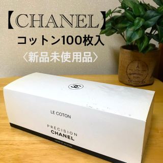 シャネル(CHANEL)の【CHANEL】コットン100枚入　〈新品未使用品〉(コットン)