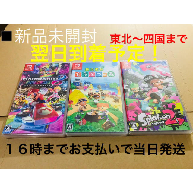 エンタメホビー【3台セット】●マリオカート８　●どうぶつの森 ●スプラトゥーン2