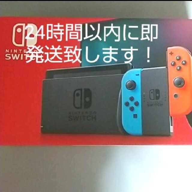即日発送！【新品未使用】Nintendo Switch ネオン スイッチ 本体