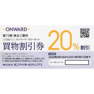 オンワード株主優待20%割引券1枚　2021年5月31日迄(ショッピング)