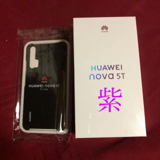 アンドロイド(ANDROID)の【新品未開封】HUAWEI NOVA 5T 紫(スマートフォン本体)