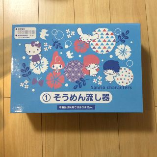 サンリオ(サンリオ)のそうめん流し器(食器)