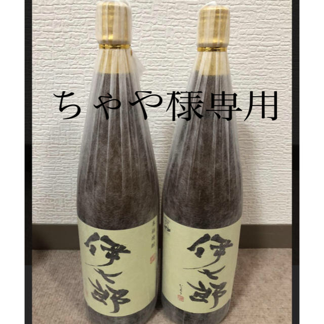 芋焼酎　森伊蔵　伊七郎　志村けんさんが愛飲　1800cc