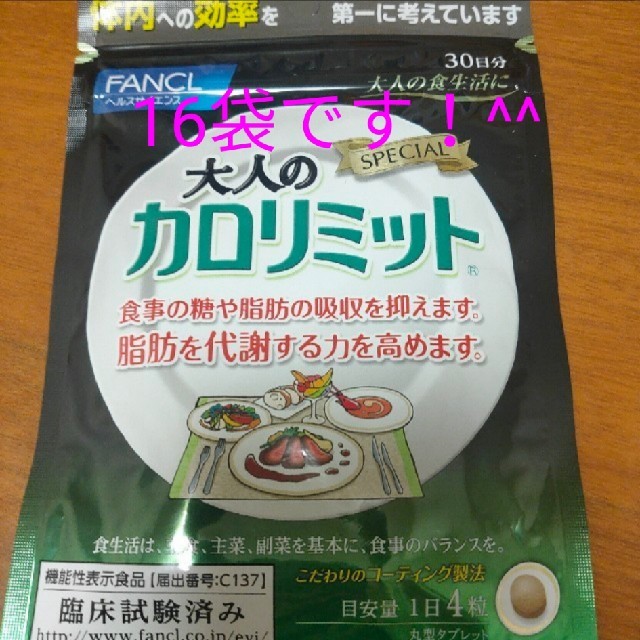 大人のカロリミット ファンケル FANCL 16袋 海外輸入商品 コスメ/美容