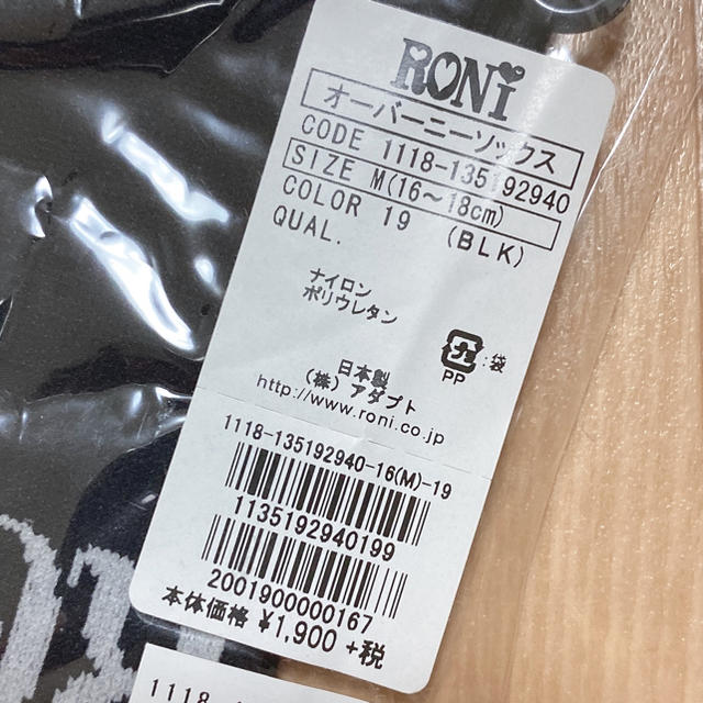 RONI(ロニィ)のRONI 5 キッズ/ベビー/マタニティのこども用ファッション小物(靴下/タイツ)の商品写真