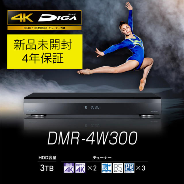 Panasonic ブルーレイレコーダー DIGA DMR-4W300 2020