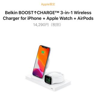 アップル(Apple)のBelkin iPhone & Apple Watch ワイヤレス充電スタンド (バッテリー/充電器)