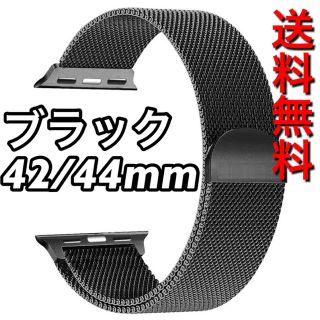 新品 Apple Watchベルト　ミラネーゼループ　金属製(金属ベルト)