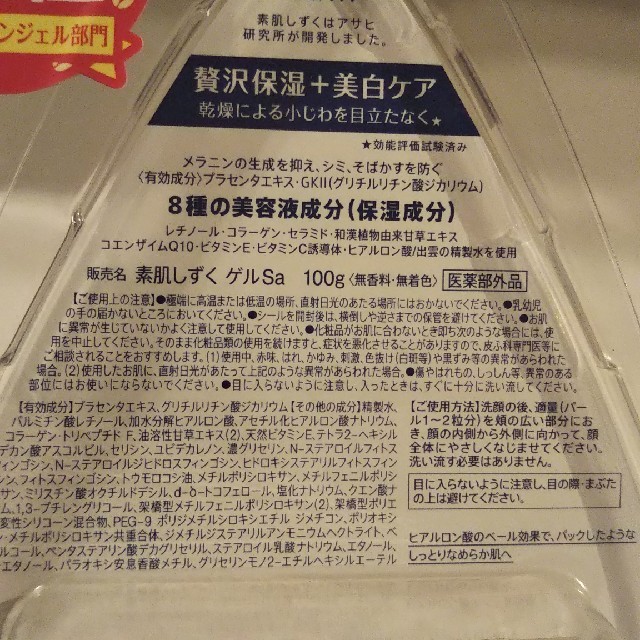 アサヒ(アサヒ)の素肌しずく ゲル S(100g) プラセンタオールインワンゲル コスメ/美容のスキンケア/基礎化粧品(オールインワン化粧品)の商品写真