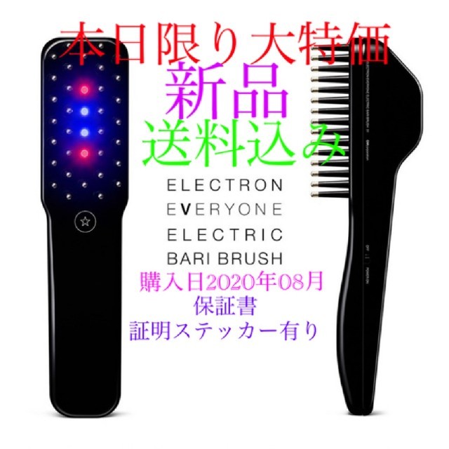送料無料(北海道・沖縄県除く!) ELECTRIC BARI BRUSH 電気