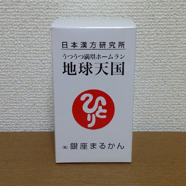 ショウガ末含有食品　うつうつ満塁ホームラン地球天国