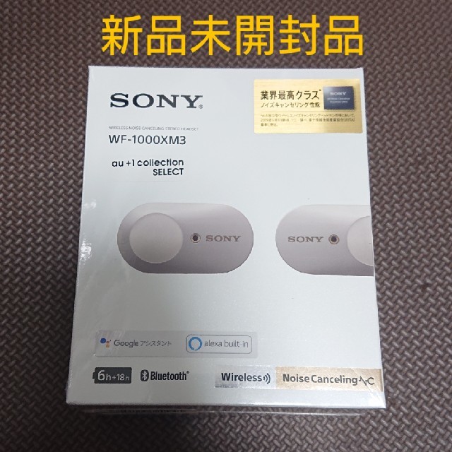 Sony WF-1000XM3 シルバー 新品未開封品