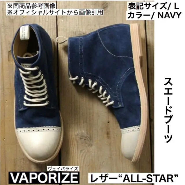 VAPORIZE(ヴェイパライズ)のVAPORIZE ヴェイパライズ レザー“ALL-STAR” ブーツ BEAMS メンズの靴/シューズ(ブーツ)の商品写真