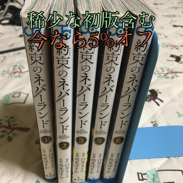 集英社(シュウエイシャ)の約束のネバーランド 1-10巻セット エンタメ/ホビーの漫画(その他)の商品写真